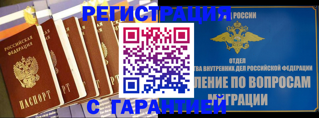 купить прописку в Агиделе